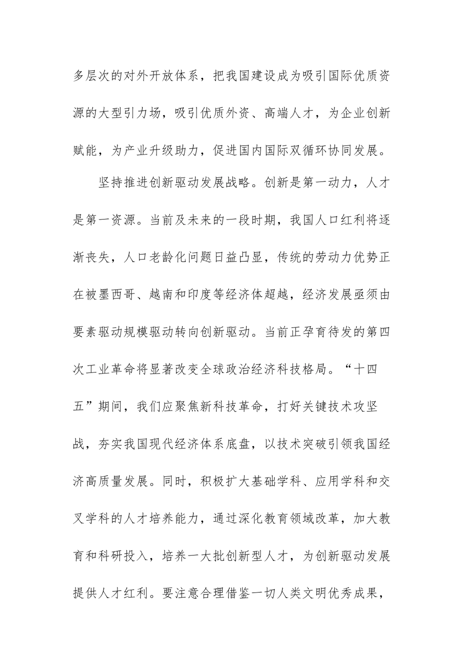 2023坚定不移高质量发展之路心得体会范文（四篇）.docx_第3页