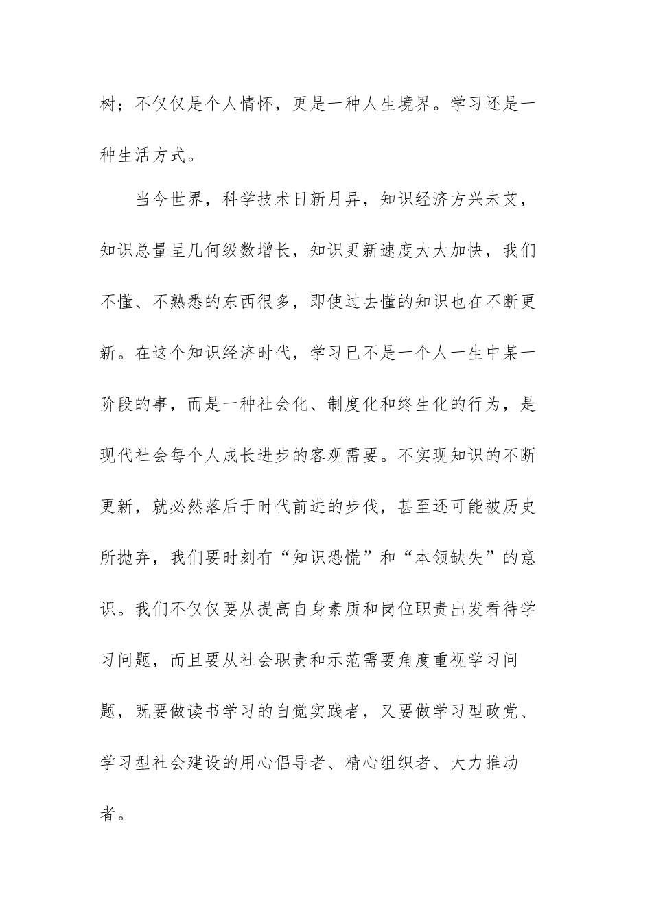 2023年党员集中学习培训心得体会范文（三篇）.docx_第2页