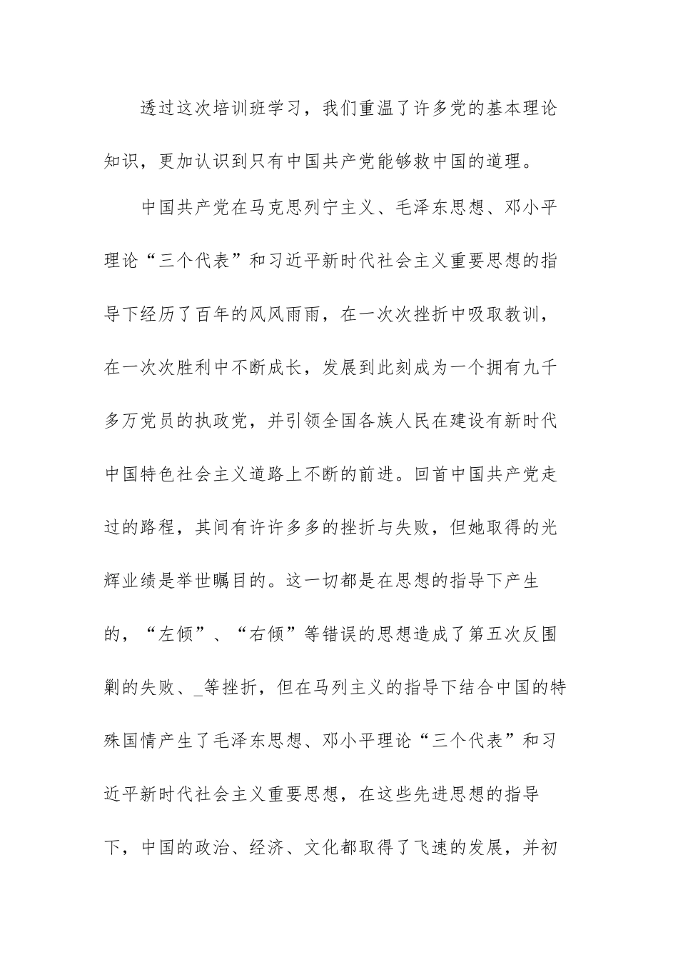 2023年党员集中学习培训心得体会范文（三篇）.docx_第3页