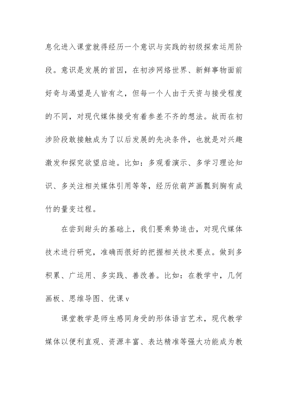 2023年信息化教学的心得体会范文（三篇）.docx_第2页