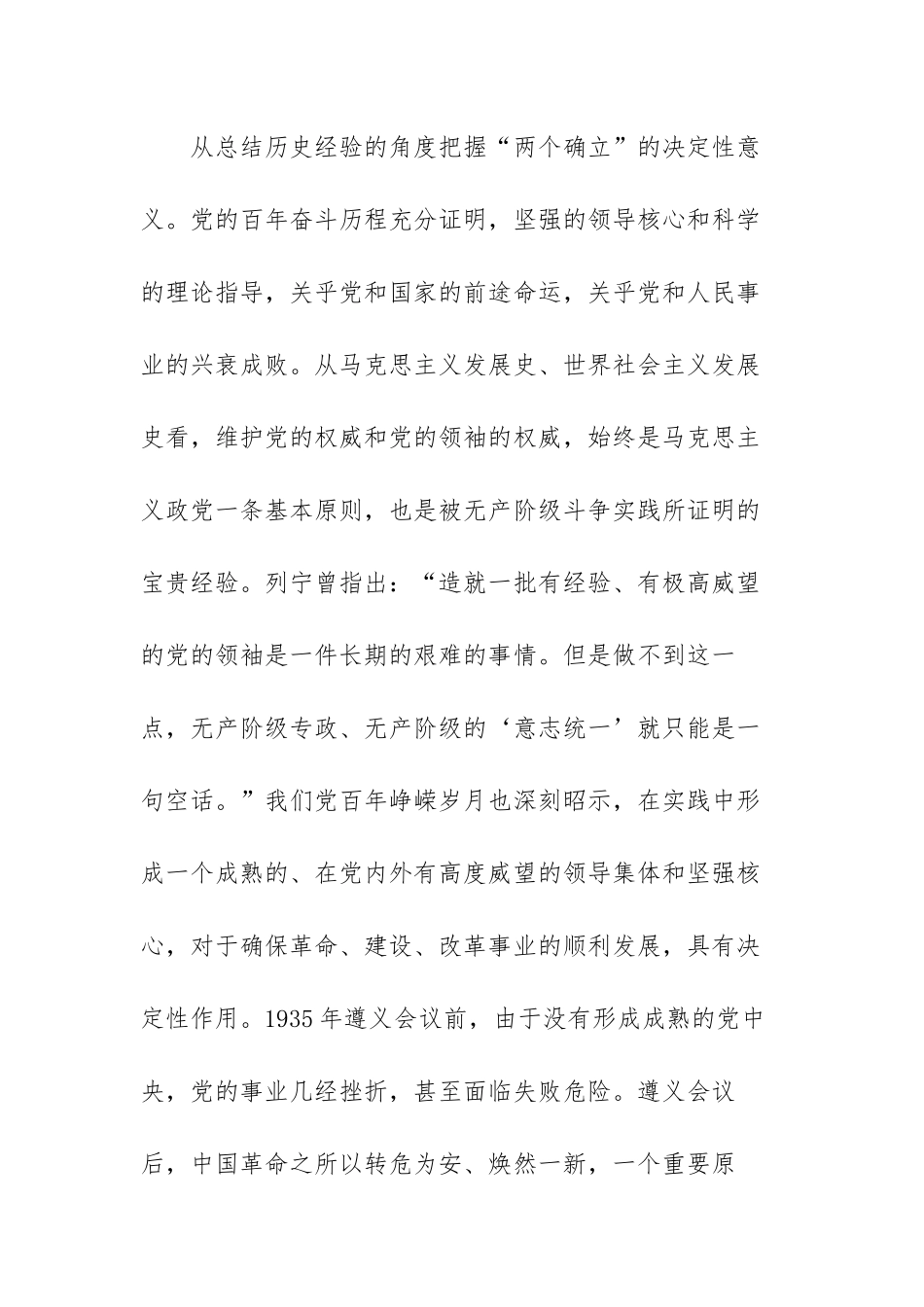 把握“两个确立”决定性意义心得体会范文（三篇）.docx_第2页
