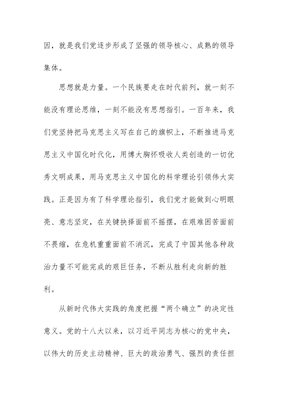 把握“两个确立”决定性意义心得体会范文（三篇）.docx_第3页