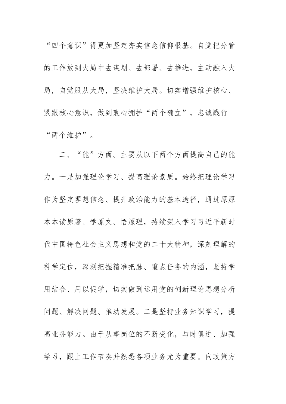 党员干部德能勤绩廉个人述职报告范文（三篇）.docx_第2页