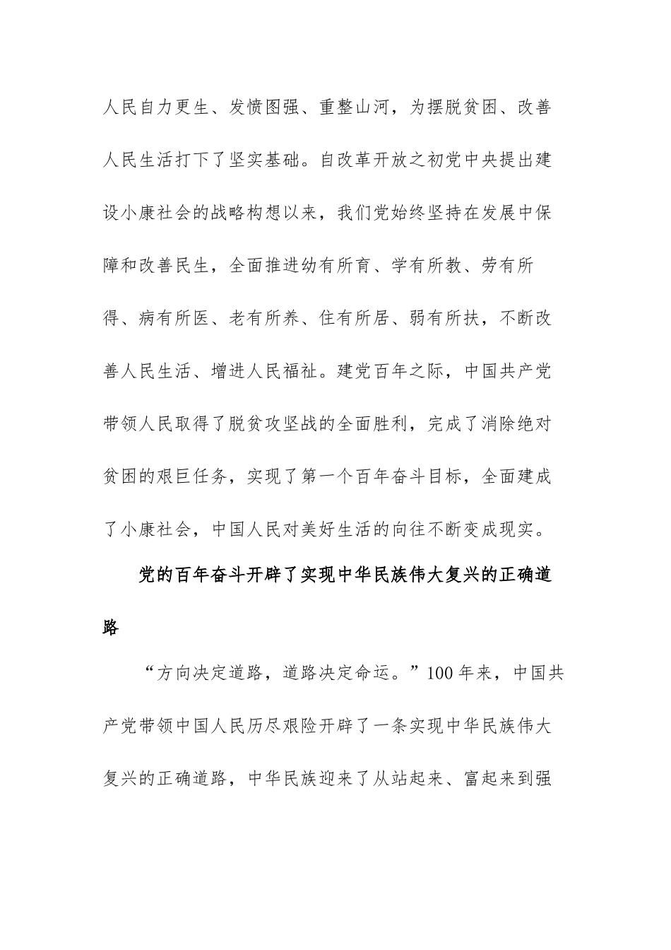 奋进新征程永远跟党走心得体会范文（四篇）.docx_第3页