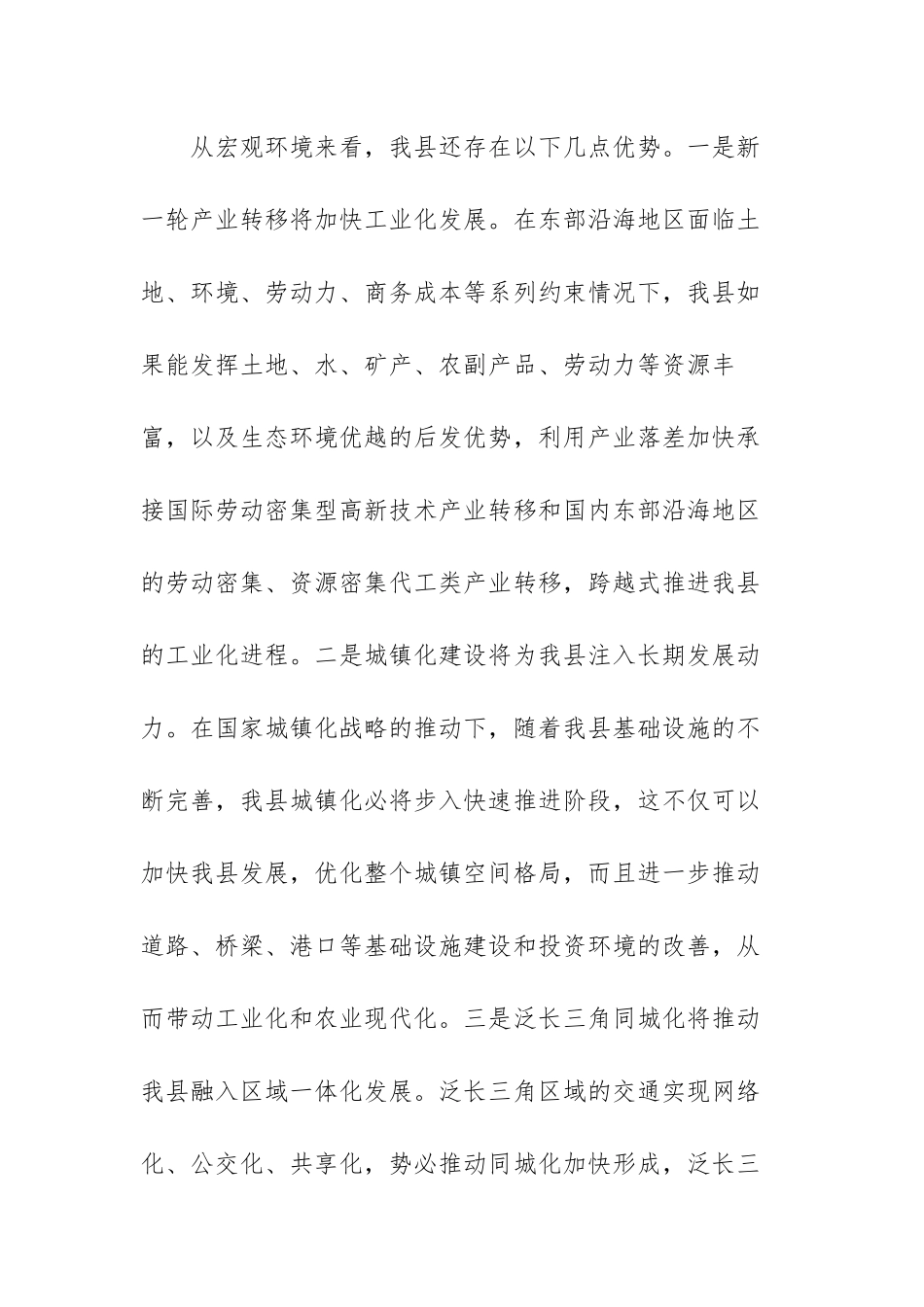 关于加强高质量发展心得体会范文（五篇）.docx_第3页