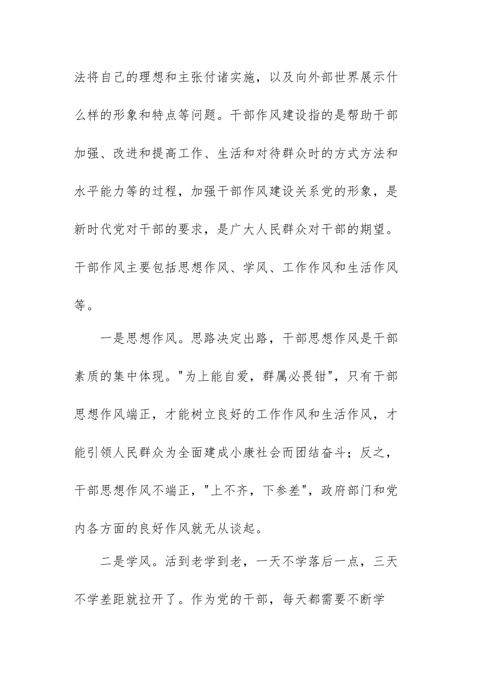 纪律作风整顿会议上的讲话稿范文（精编五篇）.docx_第3页