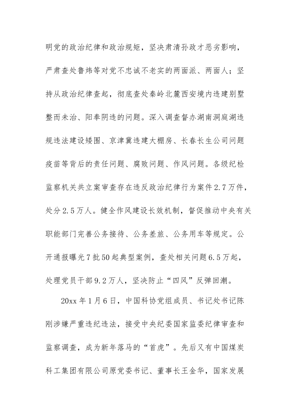 清廉党风建设专题党课讲稿范文（三篇）.docx_第3页