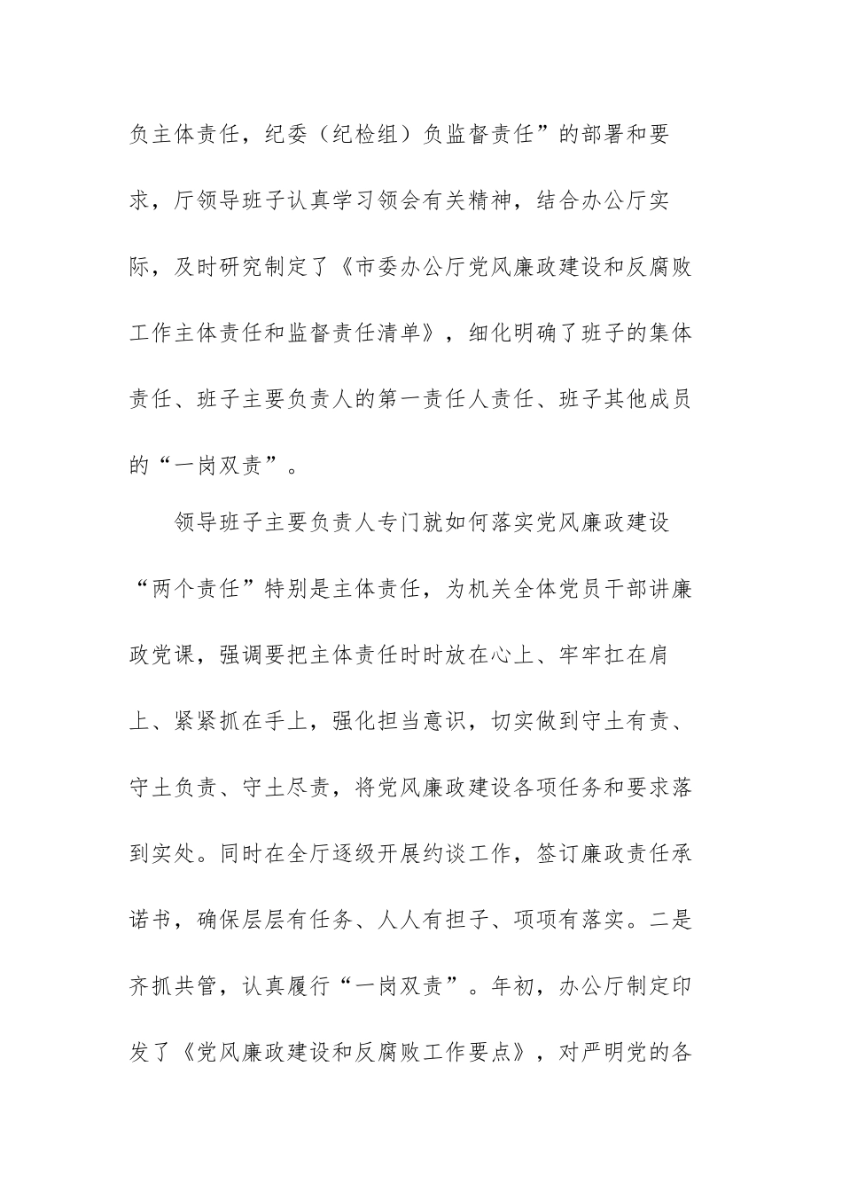 严肃党内政治生活情况自查报告范文【五篇】.docx_第2页