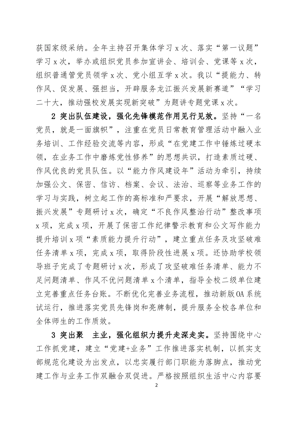 高校党支部书记2022年度抓基层党建工作述职报告三篇.docx_第2页