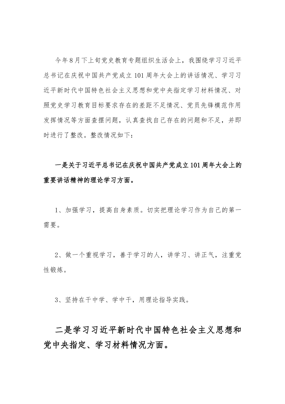 【带头坚持和加强党的全面领导、带头学习坚持以人民为中心的发展思想推动改革发展稳定等六个方面】.docx_第2页