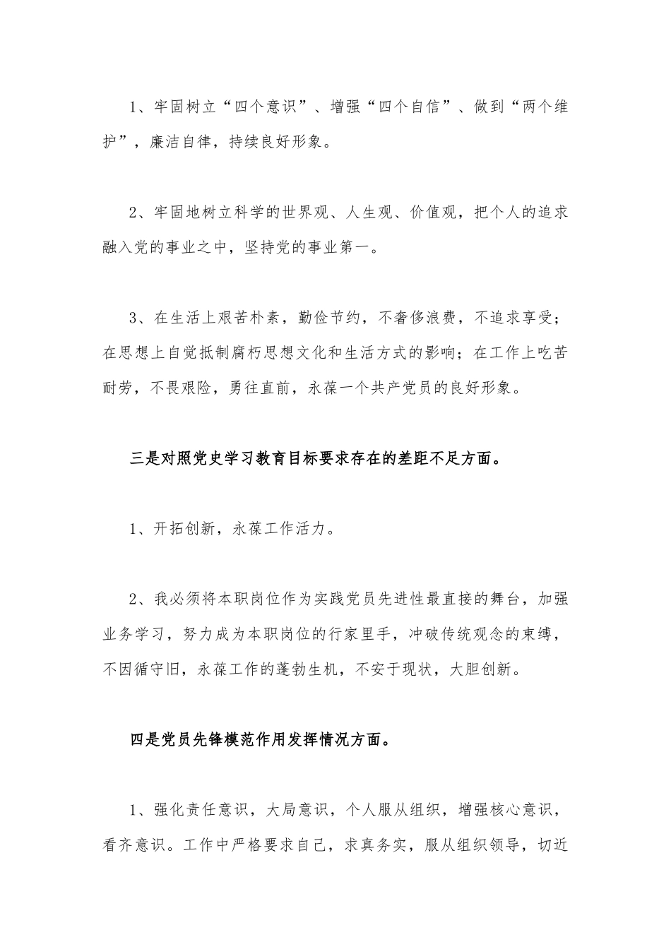 【带头坚持和加强党的全面领导、带头学习坚持以人民为中心的发展思想推动改革发展稳定等六个方面】.docx_第3页