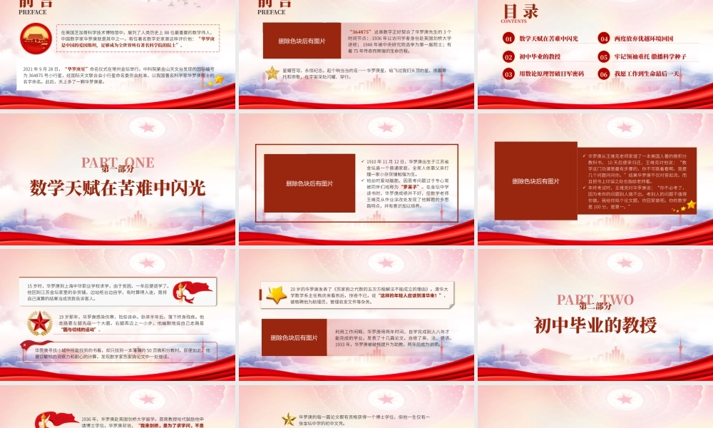 一生爱国的数学科学家华罗庚的故事PPT我愿工作到生命最后一天华罗庚事迹学习PPT课件（带内容）.pptx