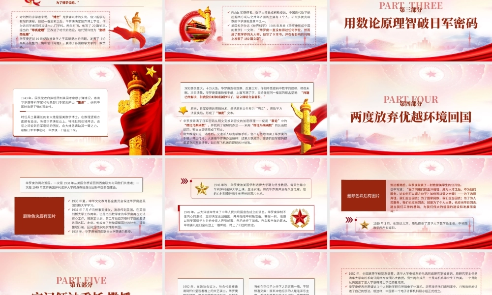 一生爱国的数学科学家华罗庚的故事PPT我愿工作到生命最后一天华罗庚事迹学习PPT课件（带内容）.pptx