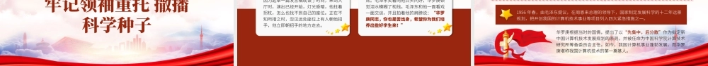 一生爱国的数学科学家华罗庚的故事PPT我愿工作到生命最后一天华罗庚事迹学习PPT课件（带内容）.pptx