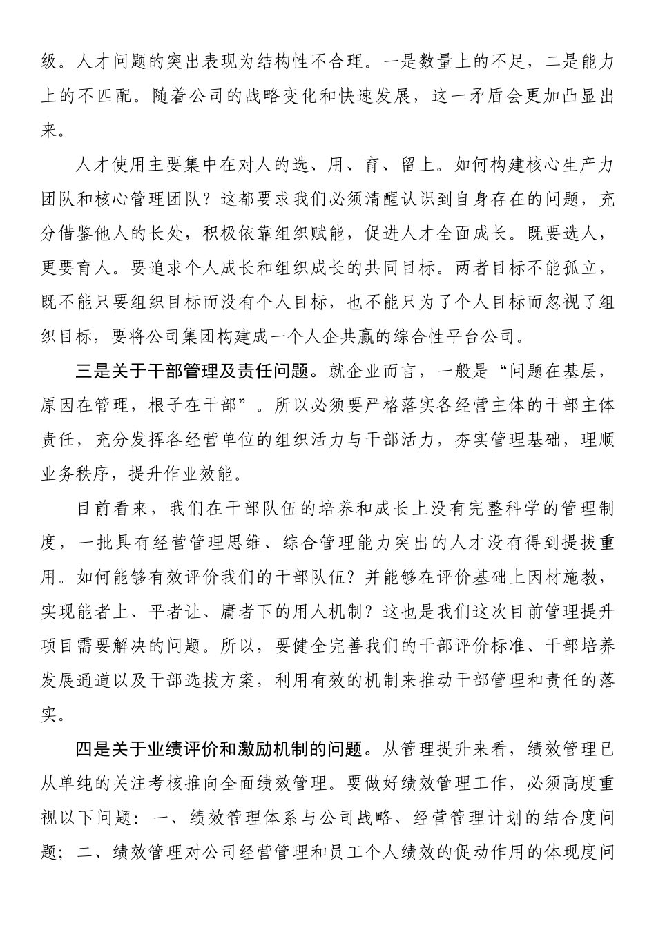 董事长在管理提升项目启动会上的讲话.docx_第2页
