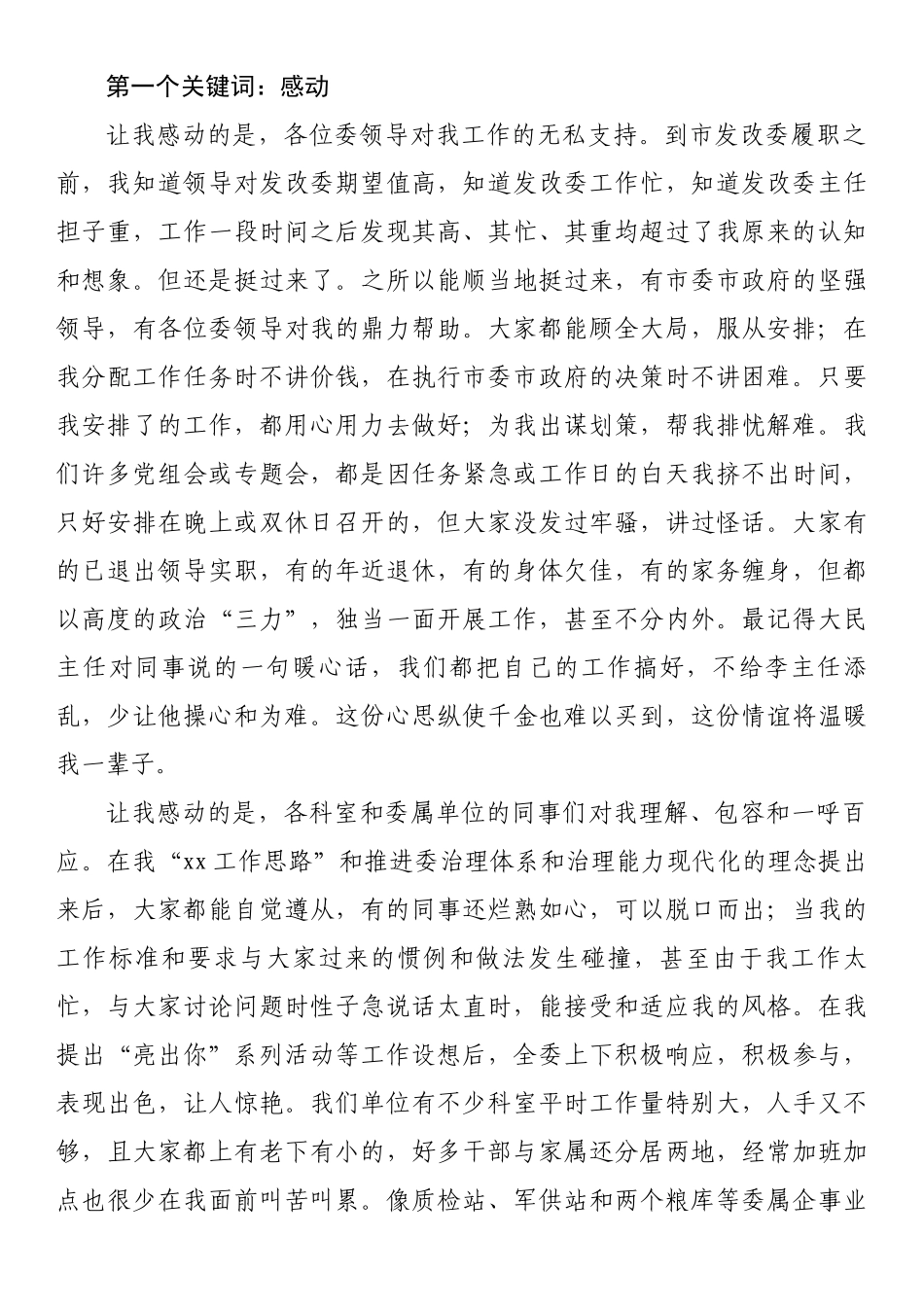 党组书记、主任在领导干部大会上的讲话（离任讲话）.docx_第2页