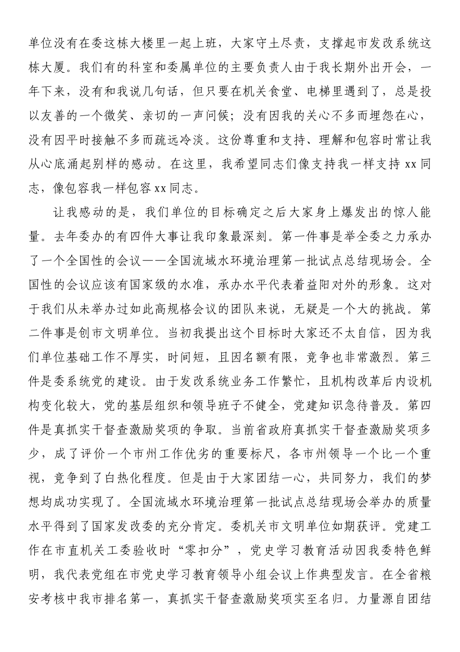 党组书记、主任在领导干部大会上的讲话（离任讲话）.docx_第3页