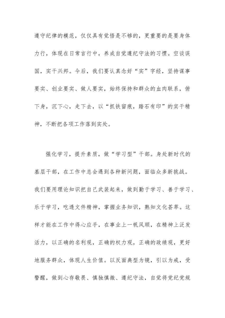 “以案为戒”警示教育研讨材料两篇.docx_第2页