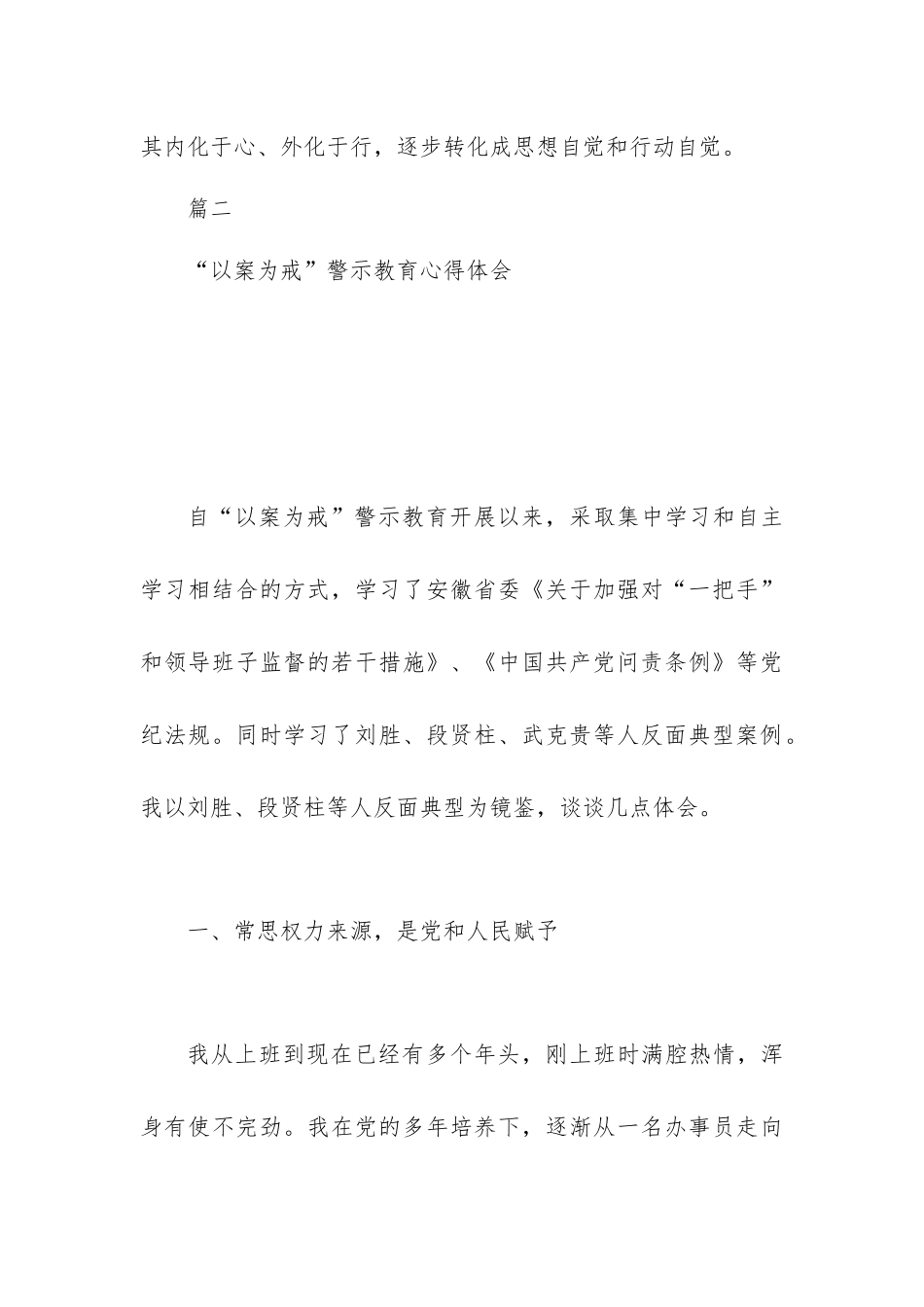 “以案为戒”警示教育研讨材料两篇.docx_第3页