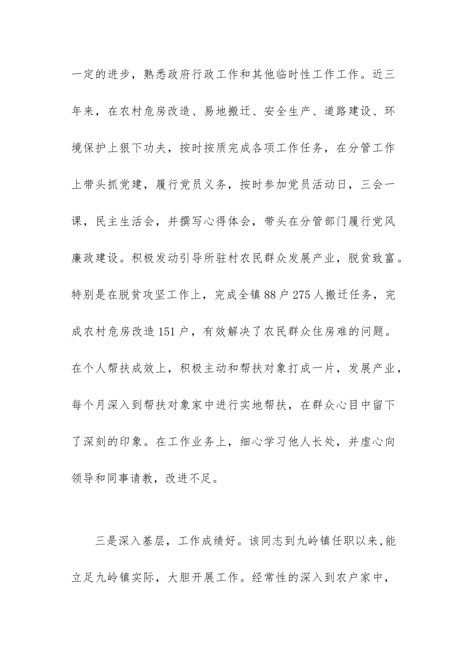 副镇长现实表现材料6篇.docx_第3页