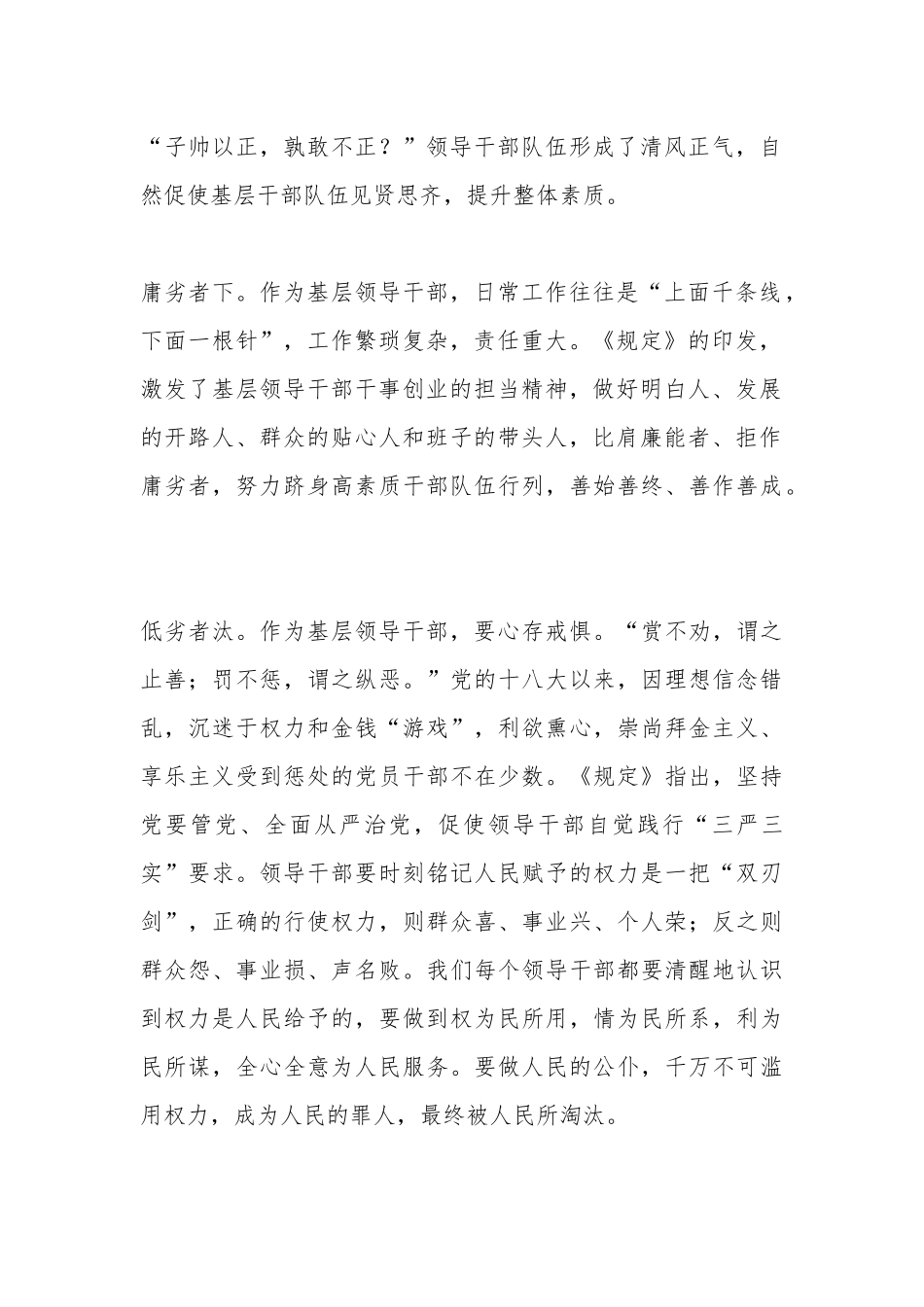 学习《推进领导干部能上能下规定》研讨体会发言材料两篇.docx_第2页