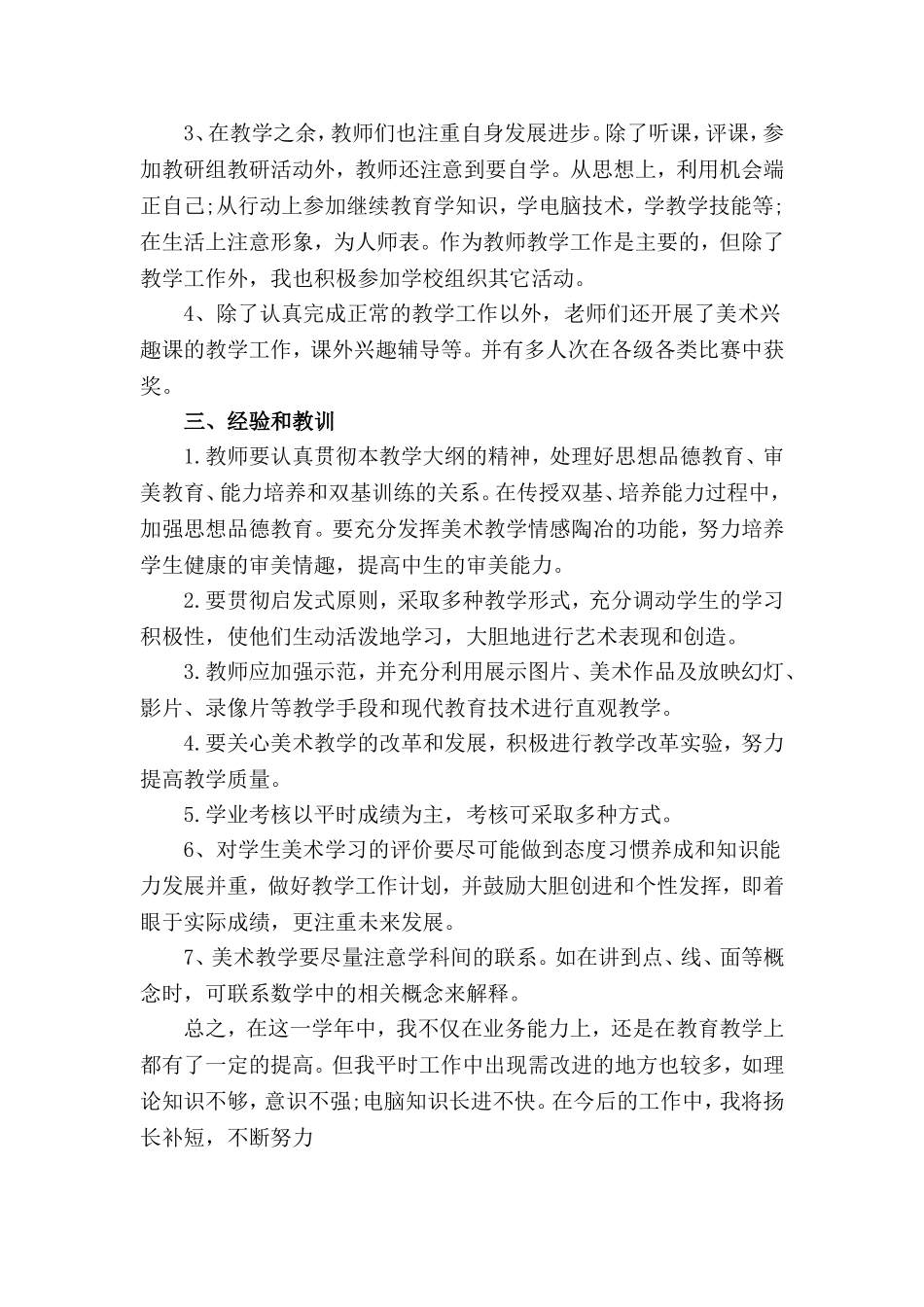 小学美术教师个人工作总结范本3篇.doc_第2页
