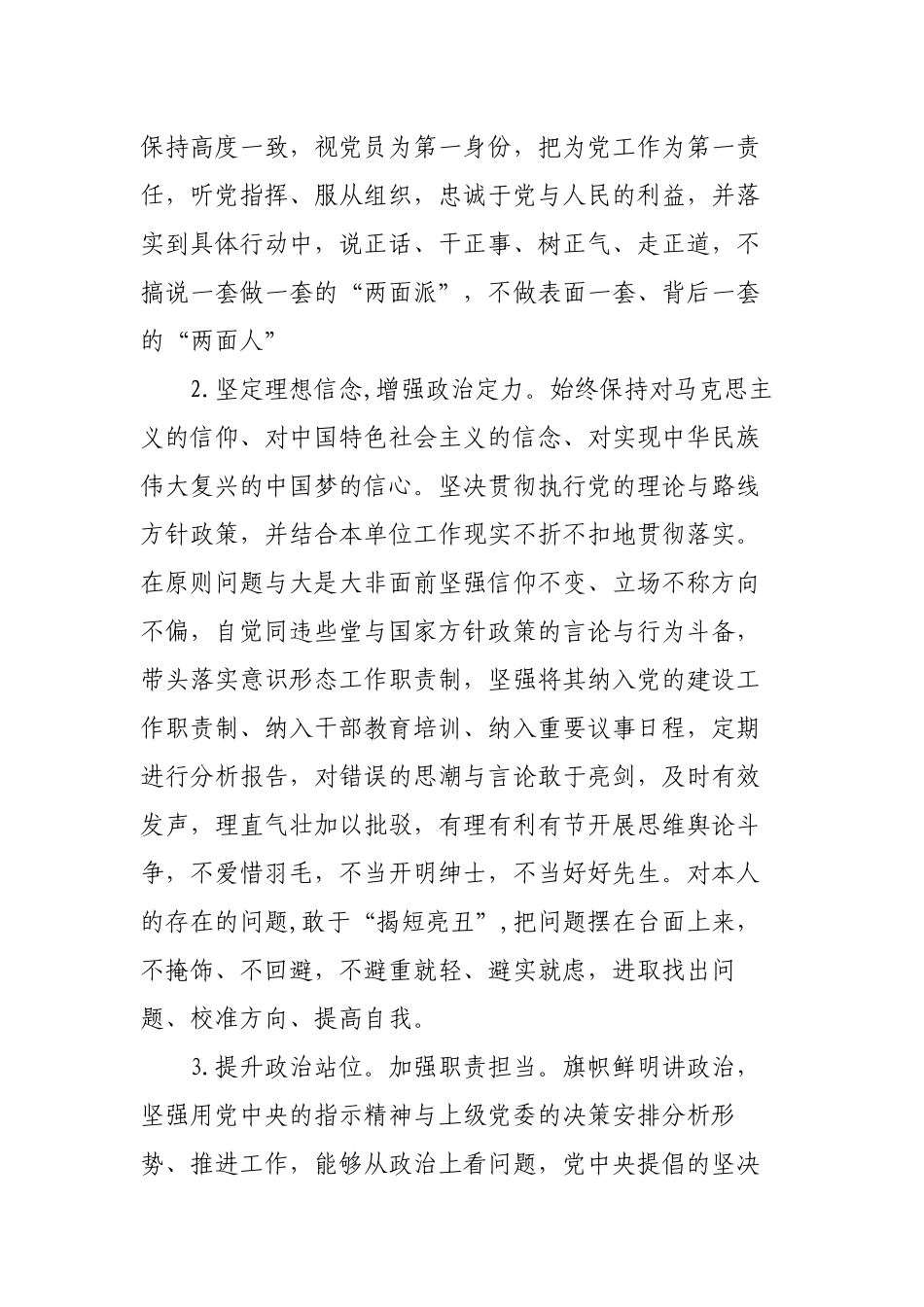 3篇2022-2023年度领导干部政治素质考察自评报告.docx_第2页