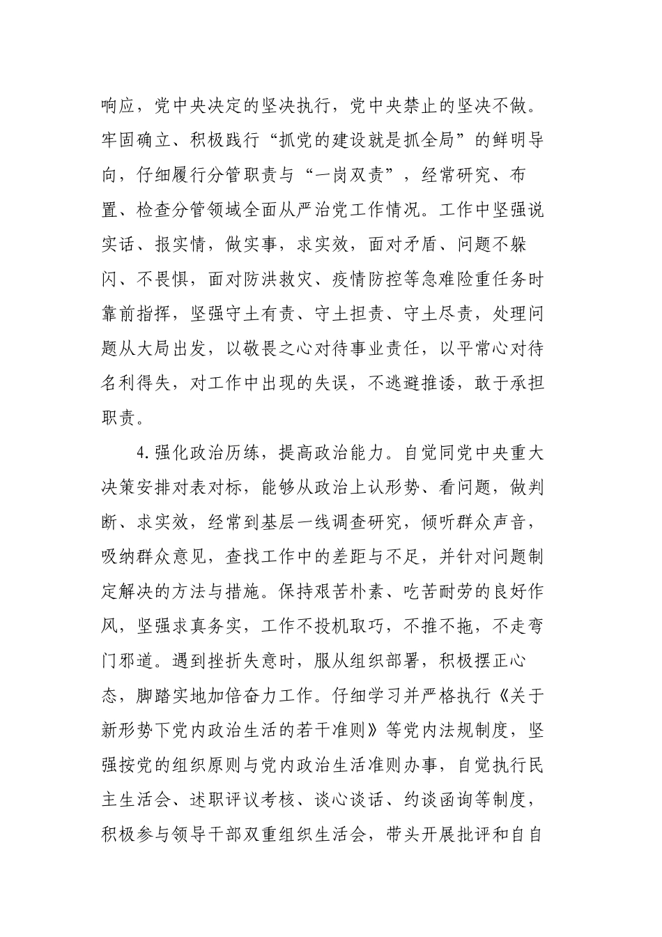 3篇2022-2023年度领导干部政治素质考察自评报告.docx_第3页