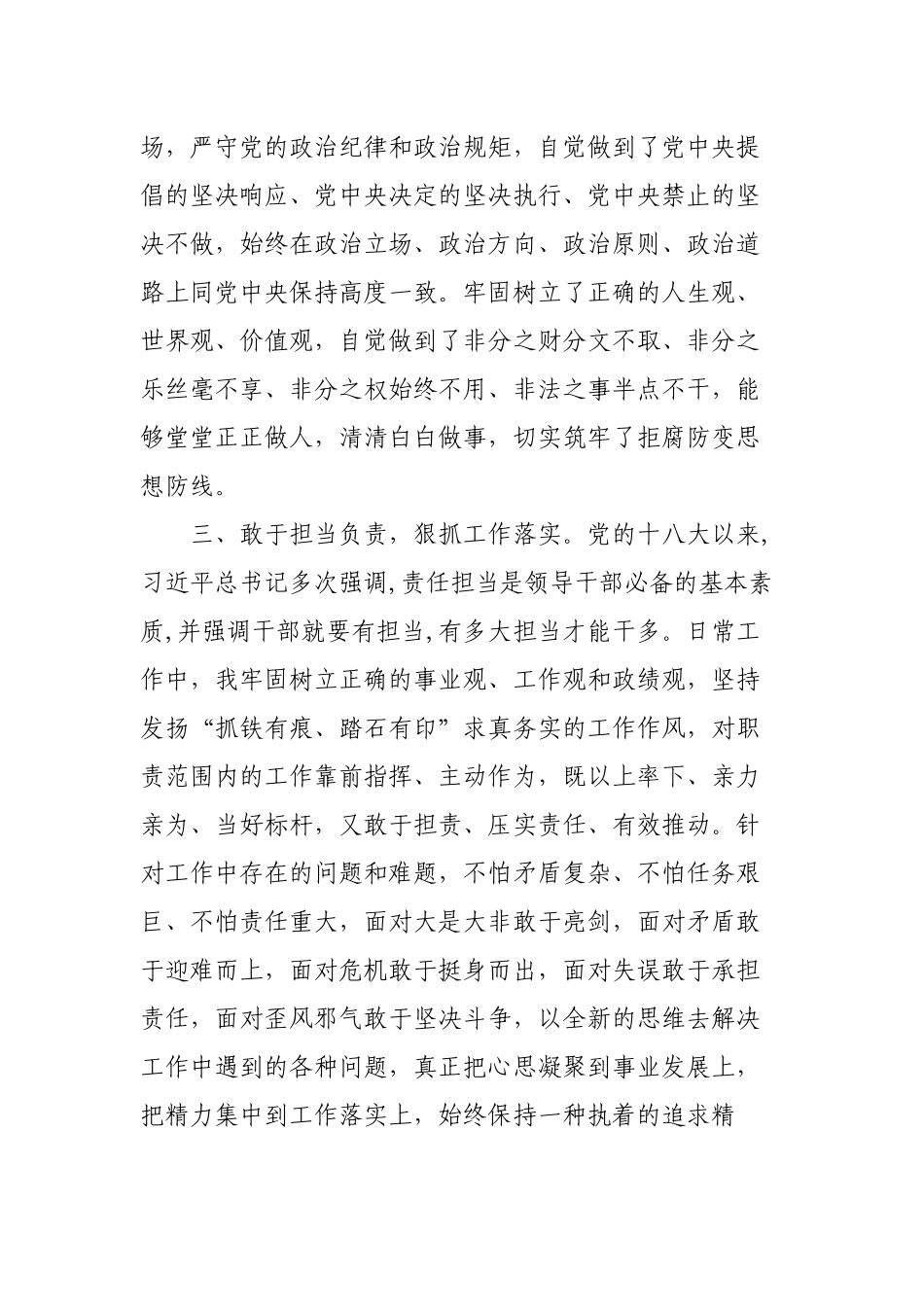 3篇2022-2023年度领导干部政治素质自评报告.docx_第2页