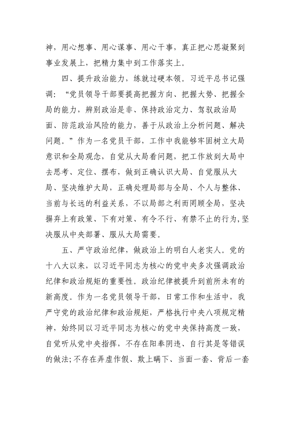 3篇2022-2023年度领导干部政治素质自评报告.docx_第3页