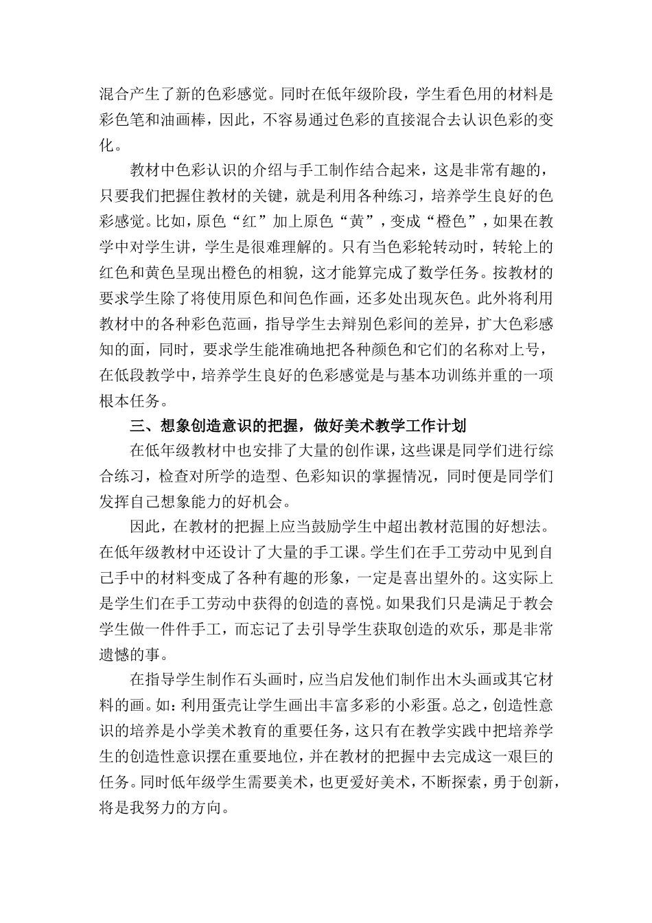 小学美术教师个人工作总结范本5篇.doc_第2页