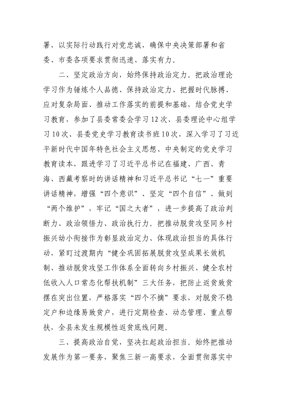 3篇2022-2023年关于领导干部政治素质考察自评材料范文.docx_第2页