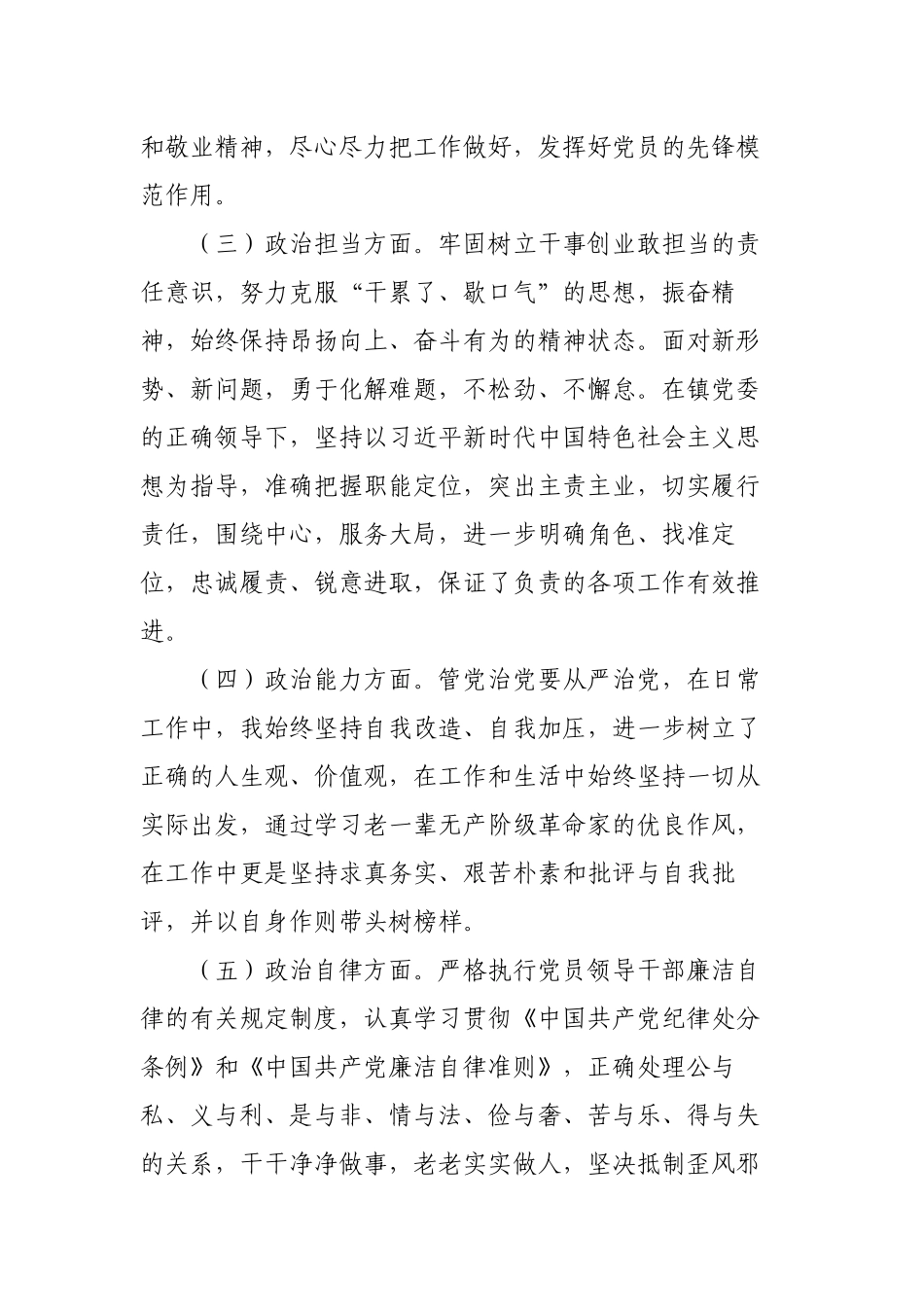 2篇乡镇2022-2023年度领导干部政治素质个人自评报告材料.docx_第2页