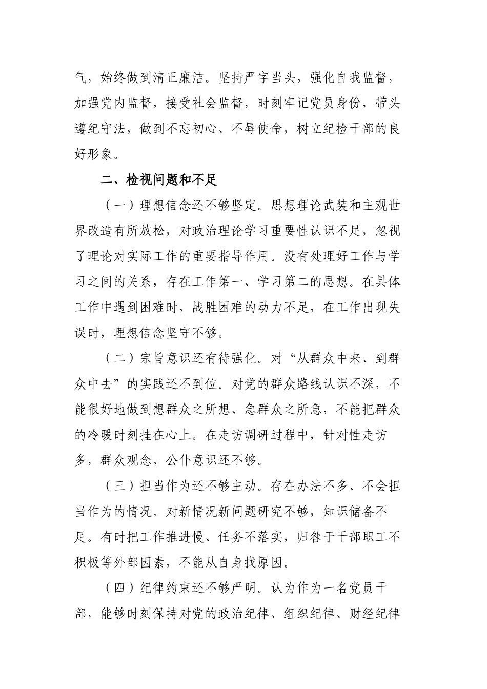 2篇乡镇2022-2023年度领导干部政治素质个人自评报告材料.docx_第3页