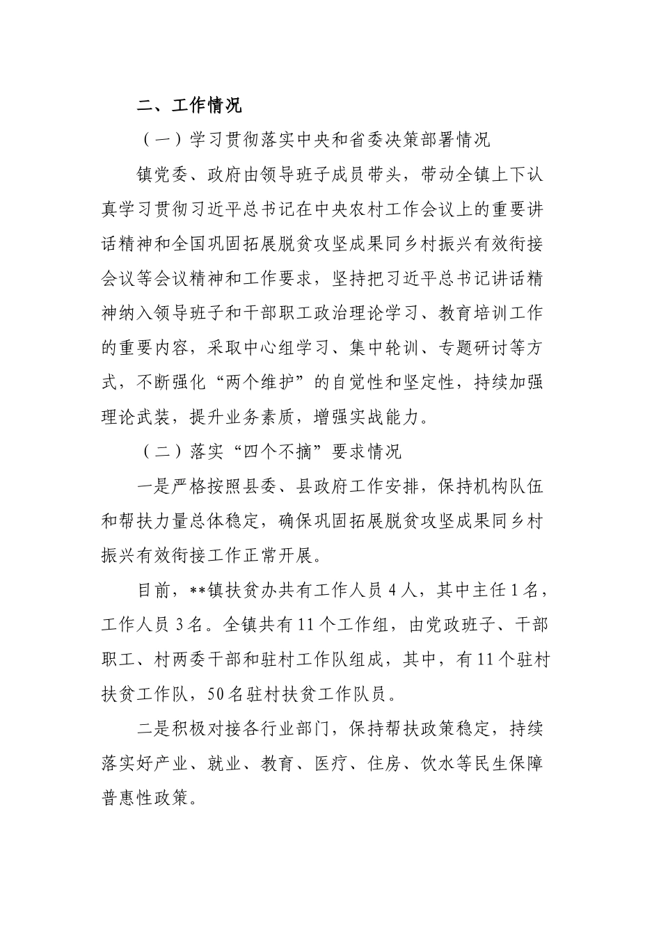 3篇2022-2023年度镇巩固拓展脱贫攻坚成果同乡村振兴有效衔接工作总结.docx_第2页