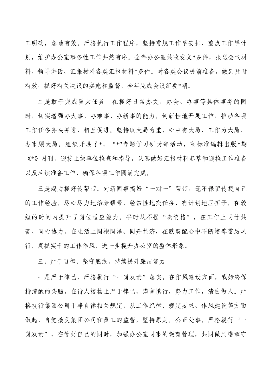公司办公室主任2022年述职总结.docx_第2页