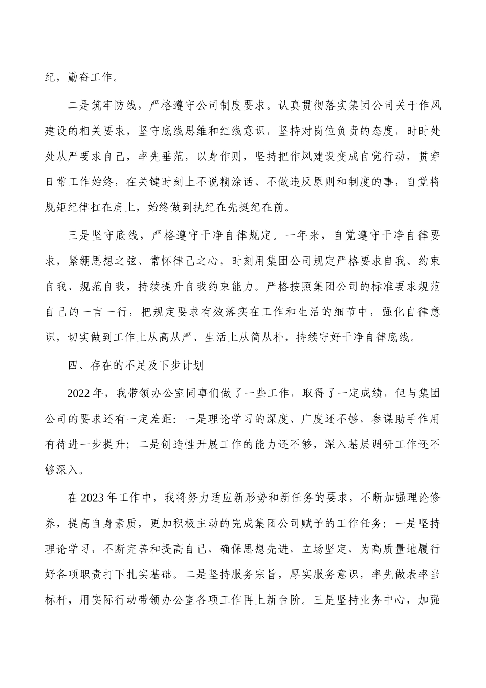 公司办公室主任2022年述职总结.docx_第3页