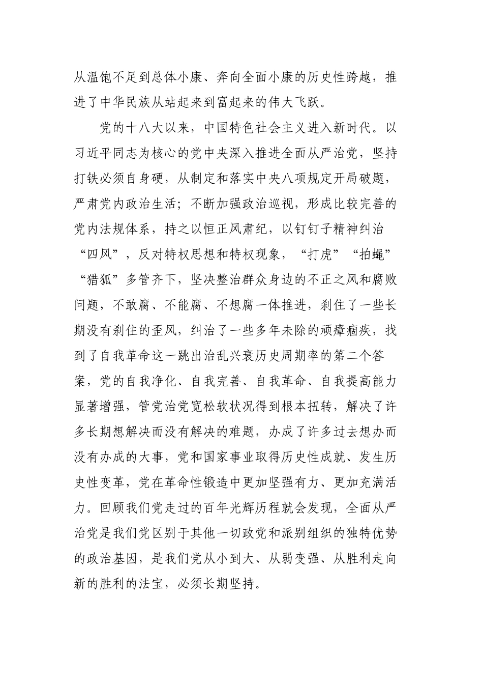 最新2023年主题党日党委书记党课讲稿宣讲报告：勇于自我革命 积极推进全面从严治党走深走实.docx_第3页