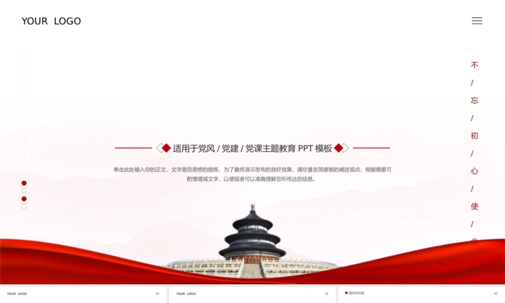 党的伟大精神党风党建党课主题教育PPT.pptx