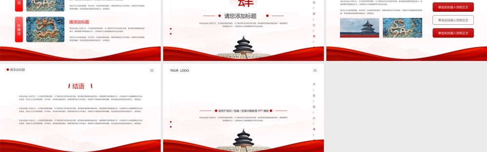 党的伟大精神党风党建党课主题教育PPT.pptx