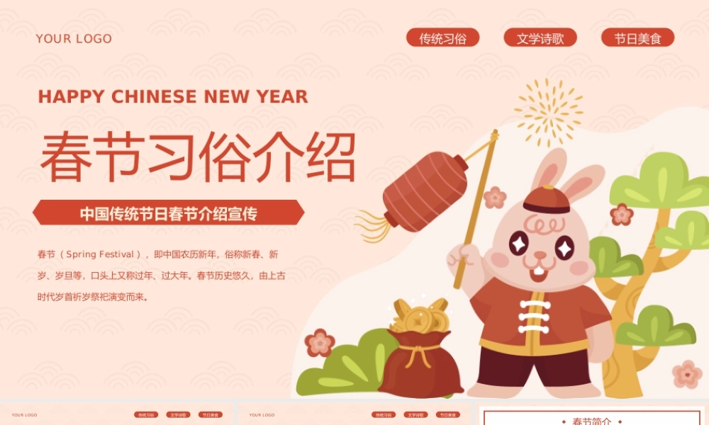 红色卡通风中国传统节日春节习俗介绍宣传PPT模板.pptx