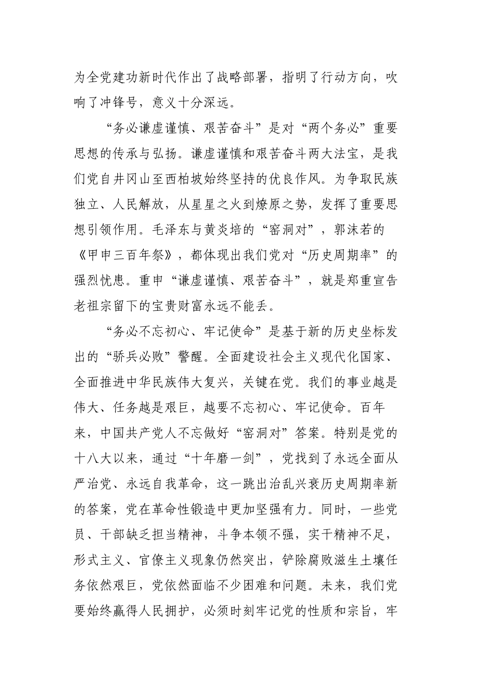 2023年主题党日党课讲稿宣讲报告：牢记“三个务必” 踔厉奋发勇毅前行.docx_第3页