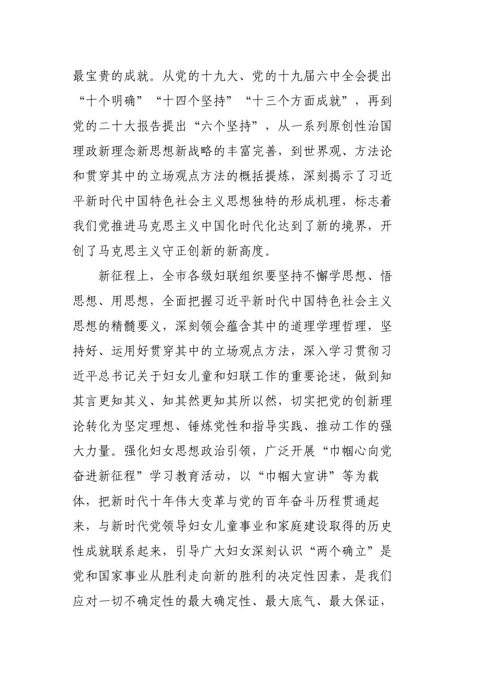 高举旗帜 凝心聚力 团结动员各族各界妇女为实现中国梦而奋斗-2023年主题党日党课讲稿宣讲报告.docx_第2页