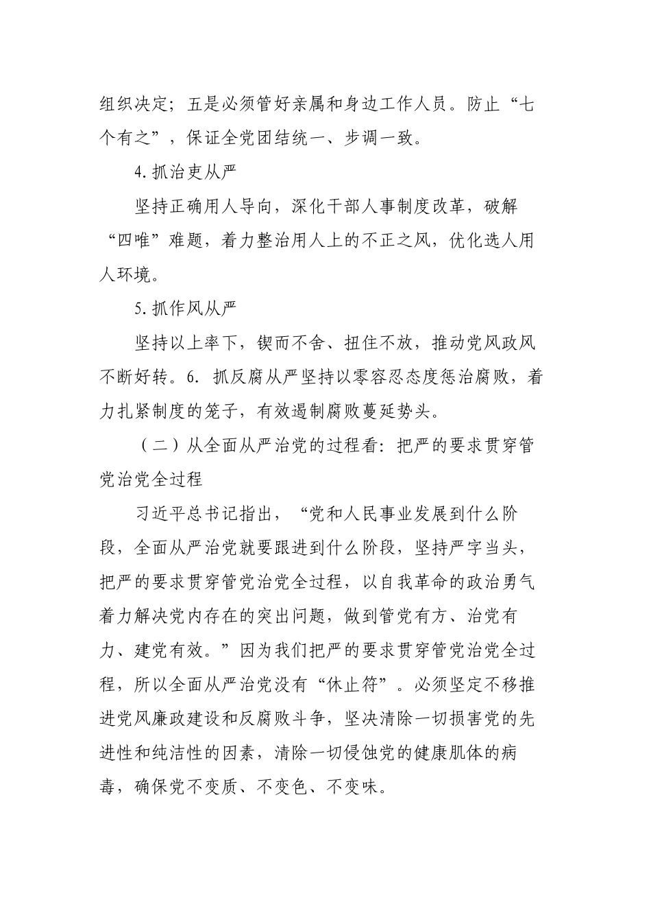 2篇2023年主题党日党课讲稿宣讲报告：坚持全面从严治党永葆忠诚干净担当.docx_第2页