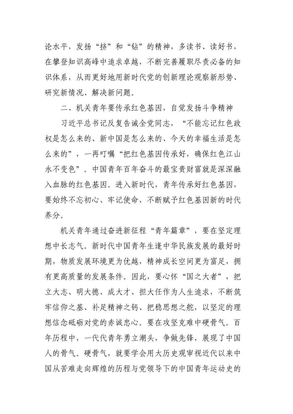 让机关青年在奋进新征程“青年篇章”中保持斗争自觉-2023年五四青年节党委书记党课讲稿宣讲报告.docx_第3页