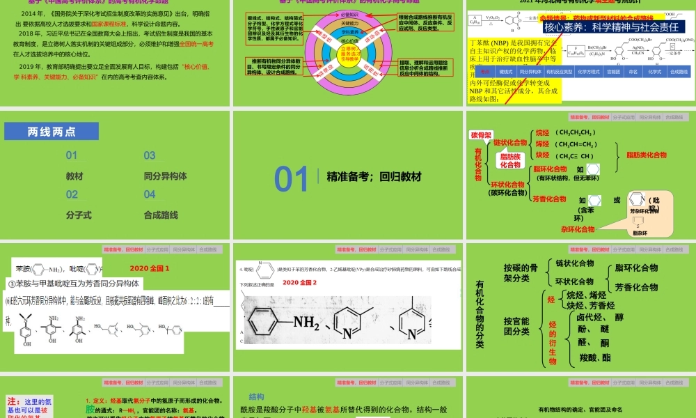 2023年高考有机化学命题研究及复习策略讲座.pptx