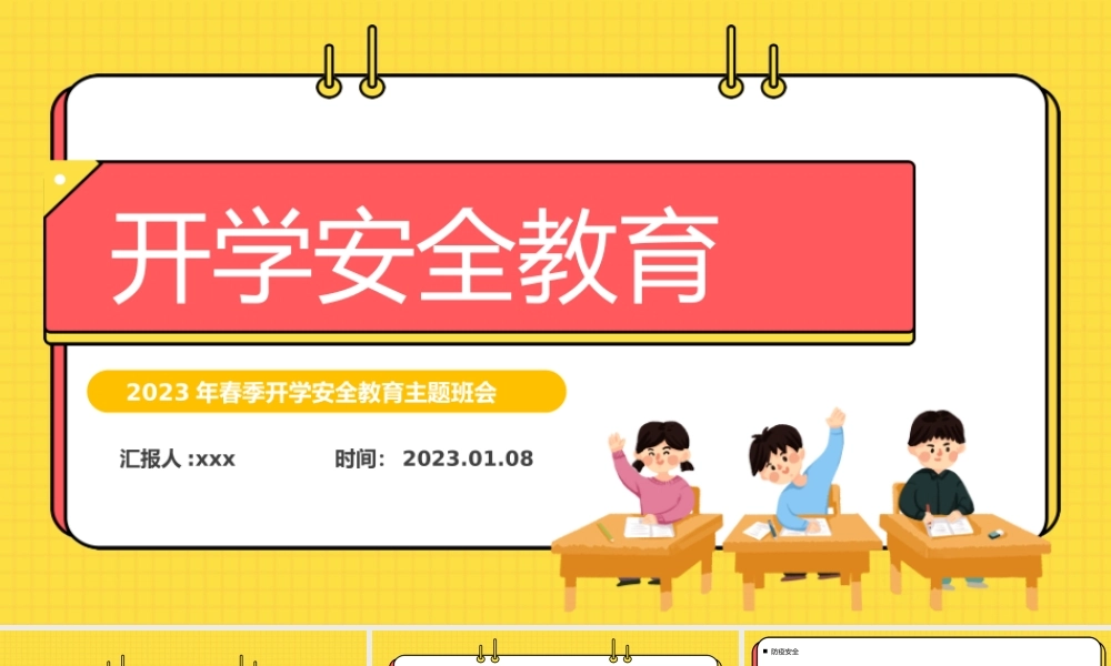 兔年春季开学安全教育主题班会课件模板.pptx
