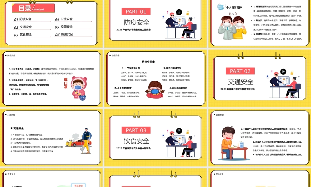 兔年春季开学安全教育主题班会课件模板.pptx