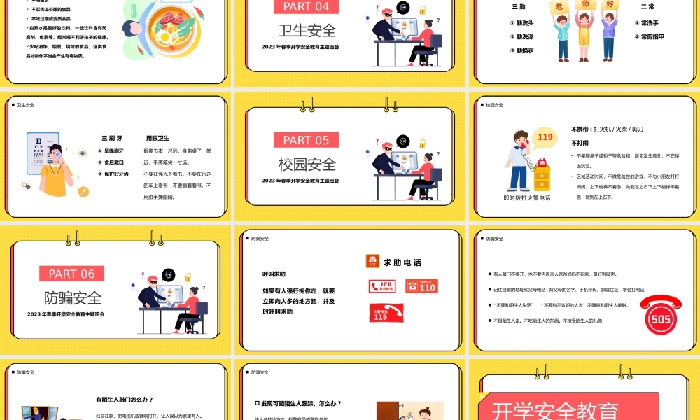 兔年春季开学安全教育主题班会课件模板.pptx