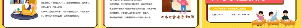 兔年春季开学安全教育主题班会课件模板.pptx